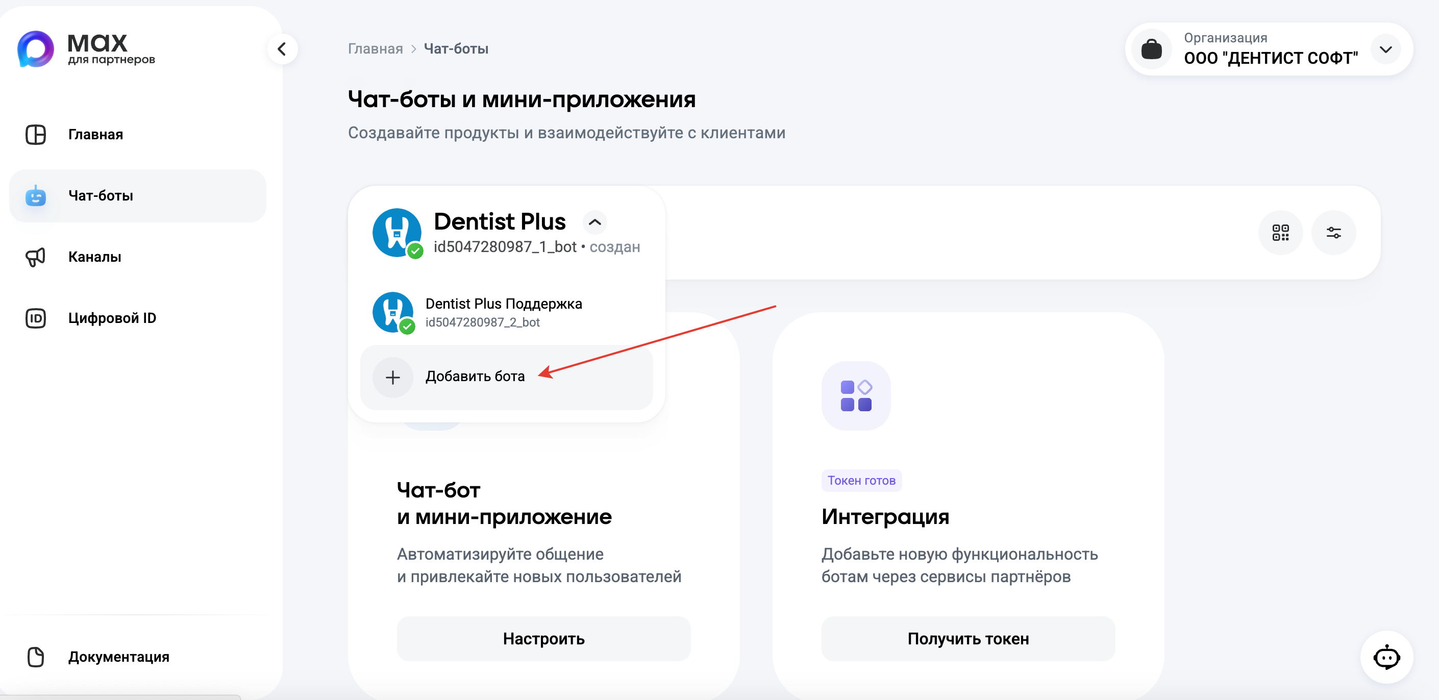 добавить бота