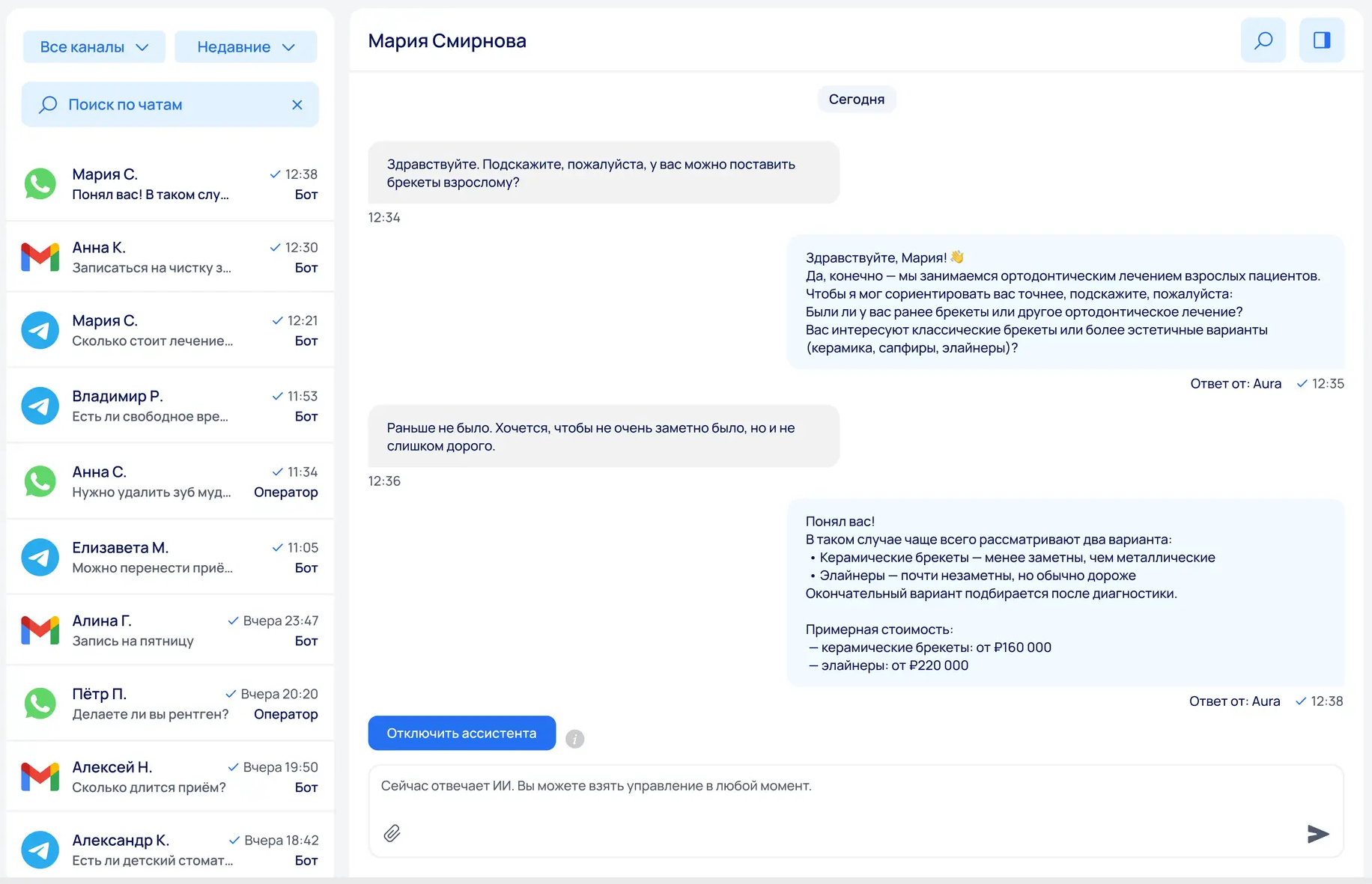 ии чат для стоматологии