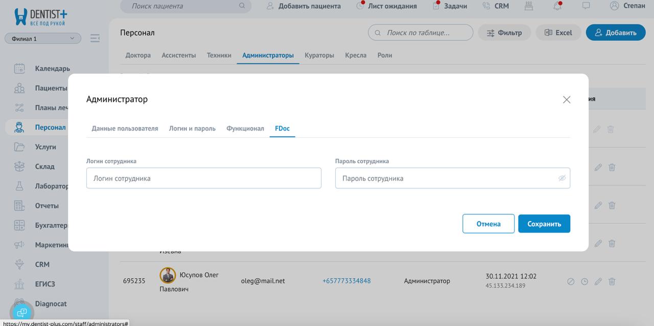 логин и пароль сотрудника