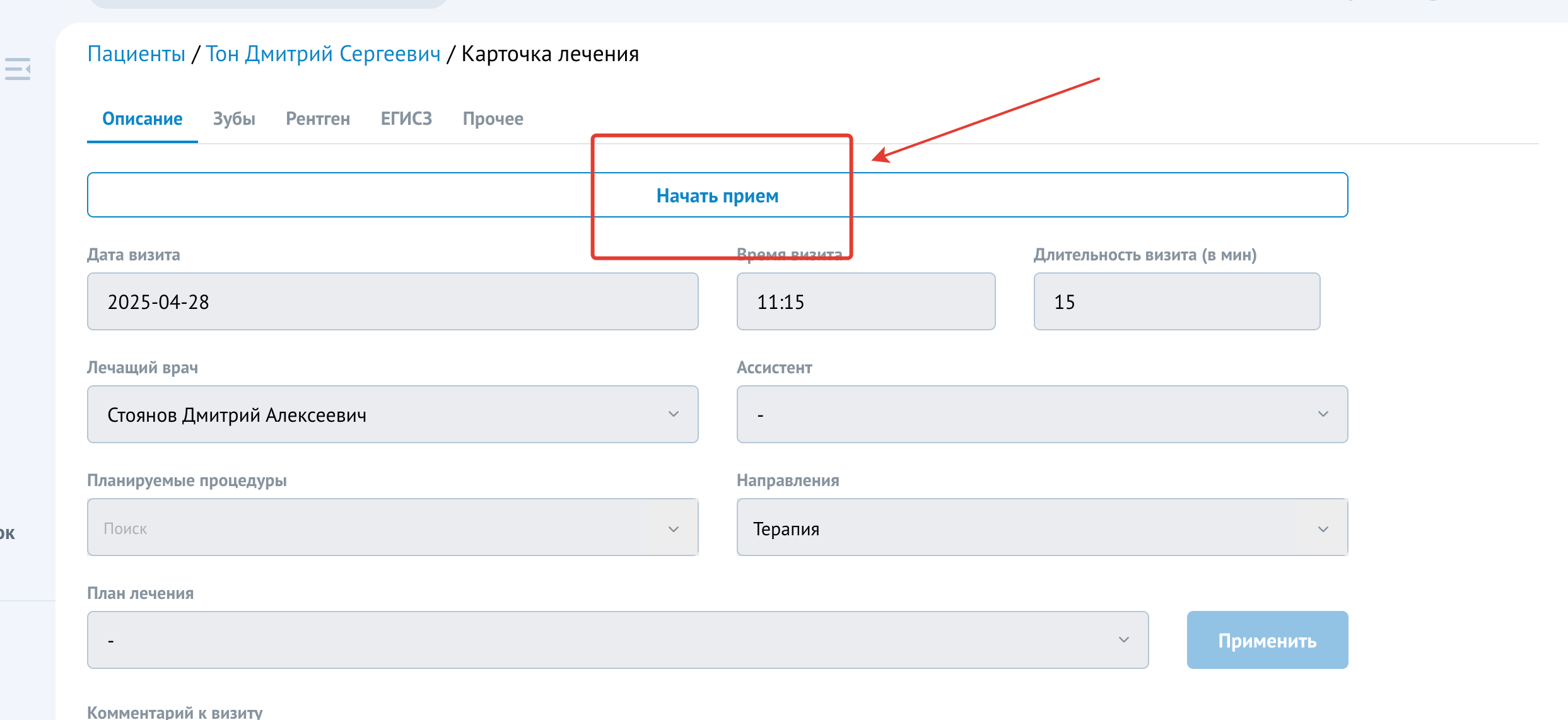 начать прием