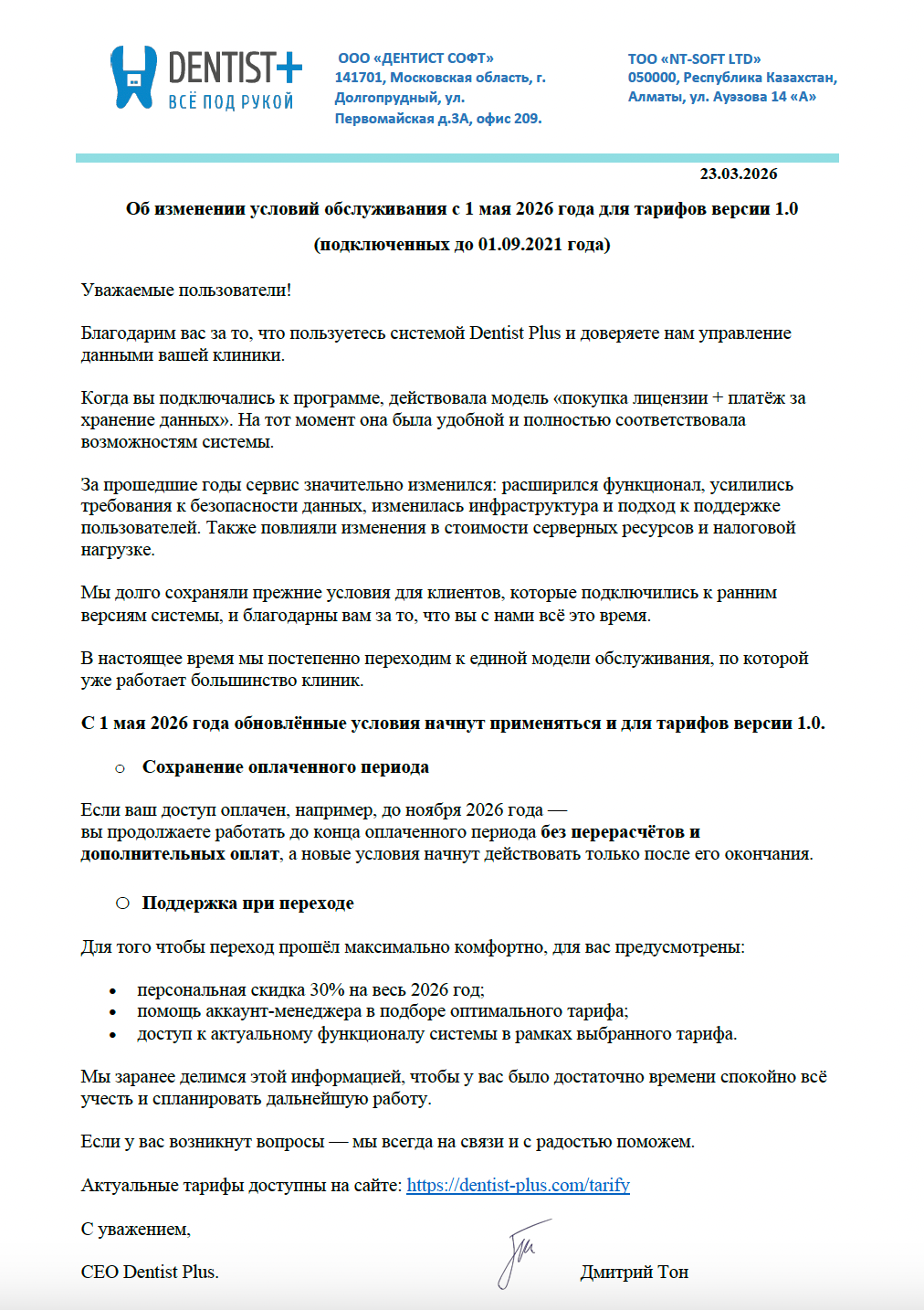 обновление условий письмо