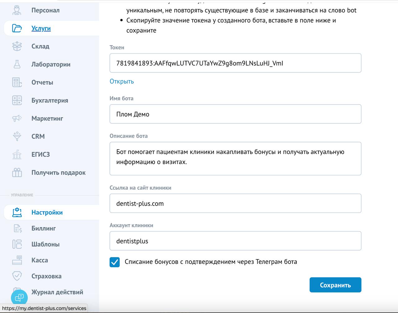 подключение бота