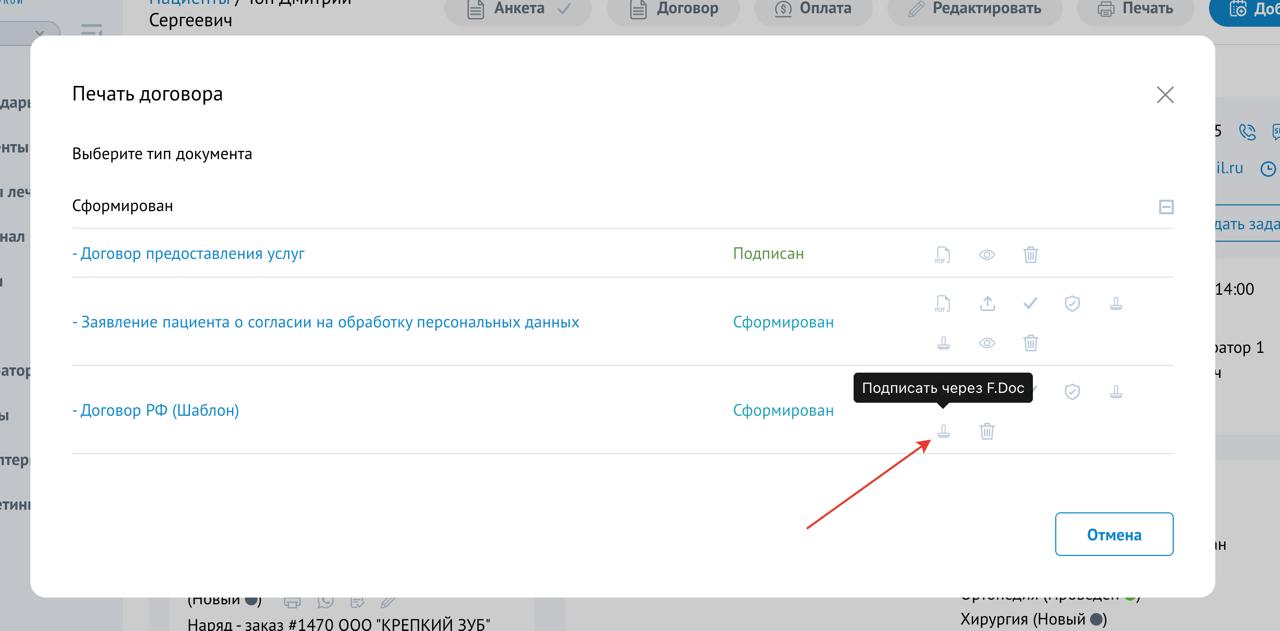подписать через fdoc