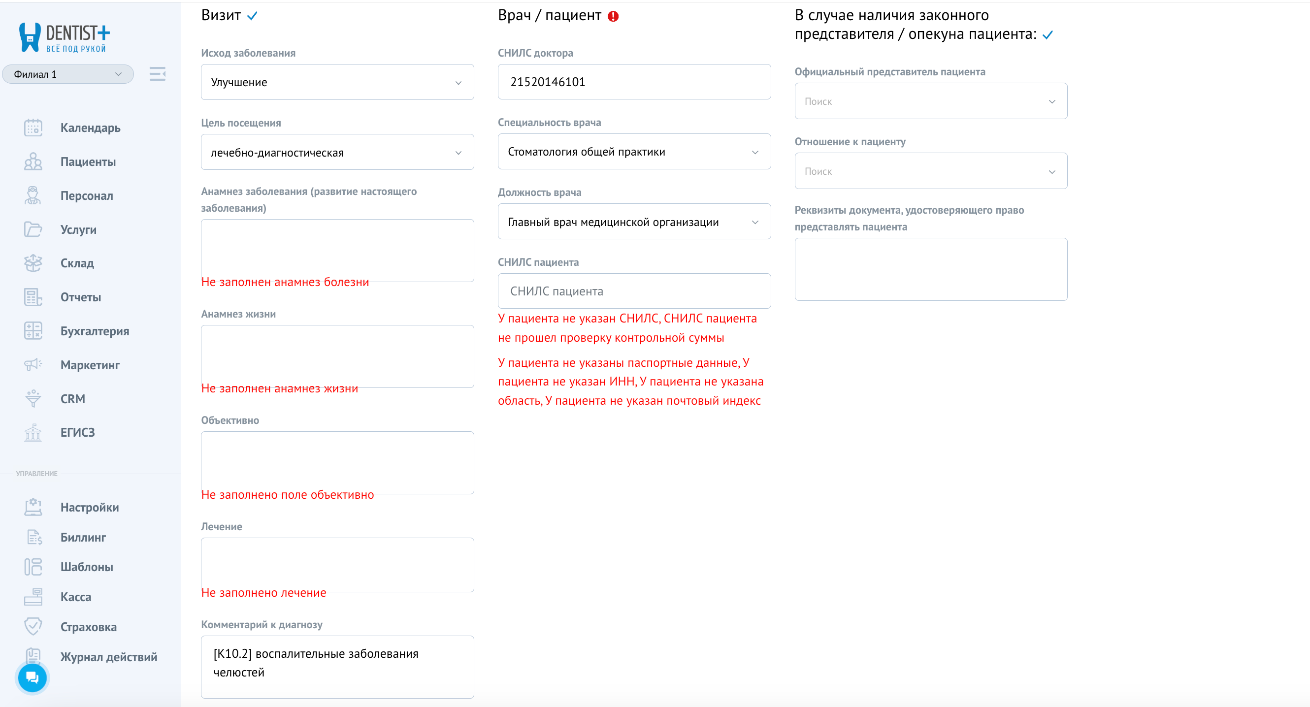 проверка правильно ли заполнены поля