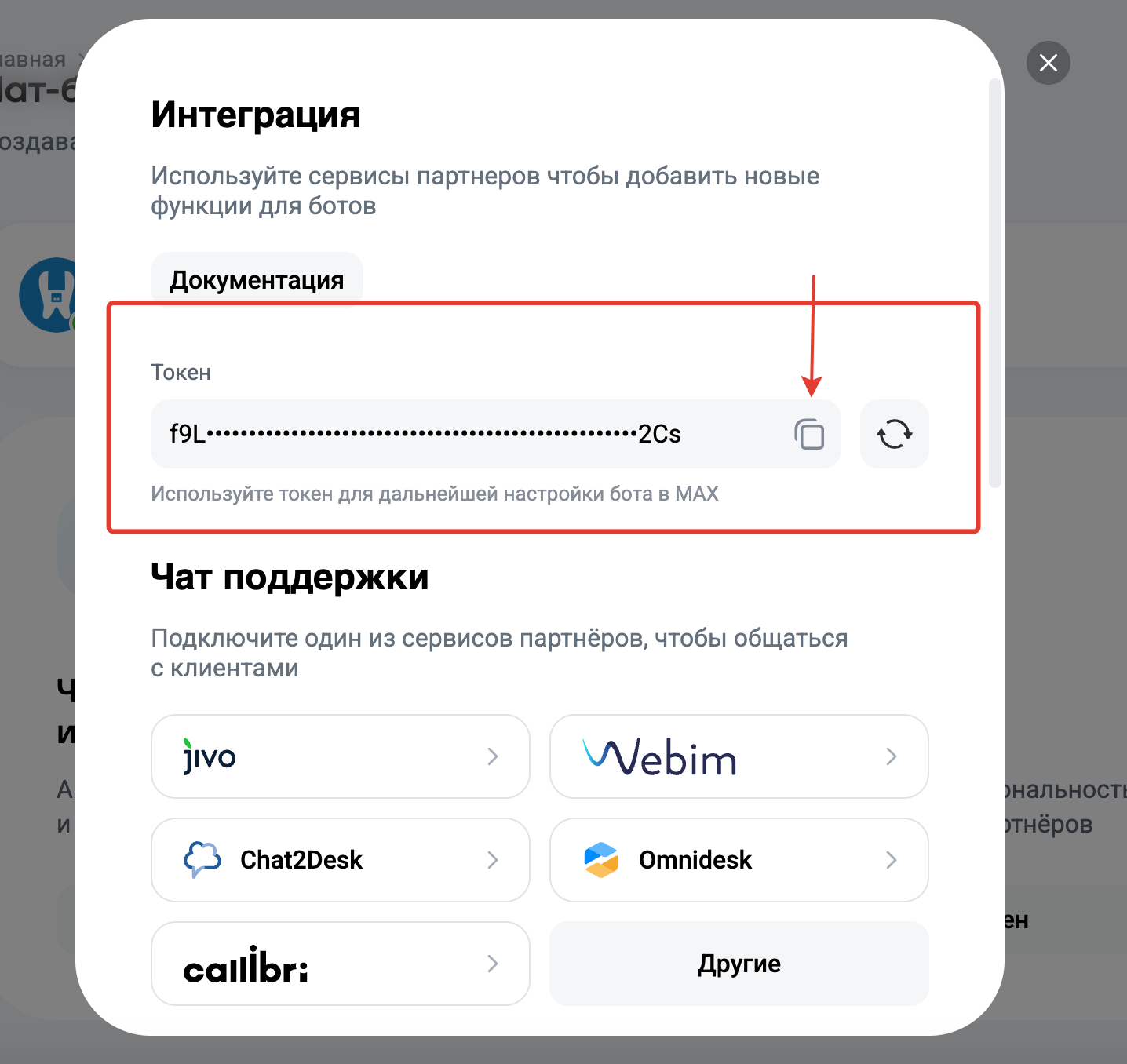 скопировать токен
