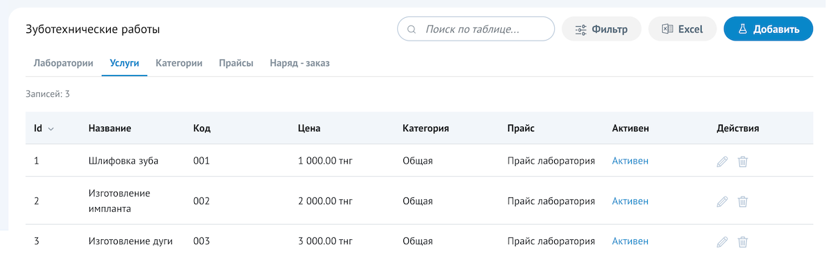 создать прайс лист лаборатории или техника