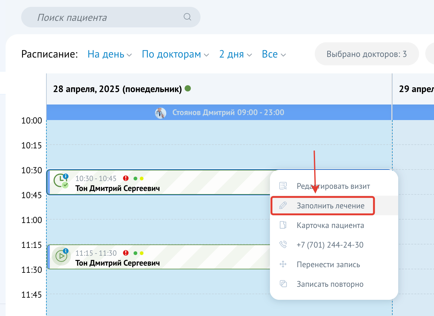 заполнение лечения