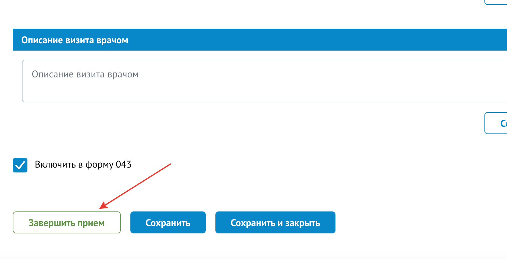 завершить прием