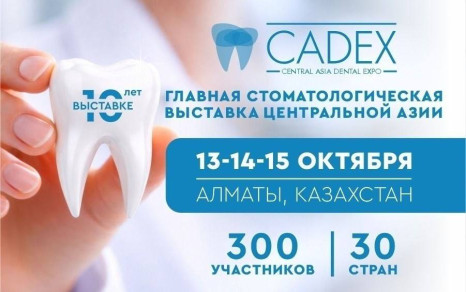 Dentist Plus примет участие в юбилейной выставке CADEX 2026 в Алматы